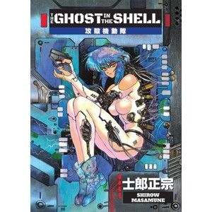 Shirow Masamune - Ghost in the Shell